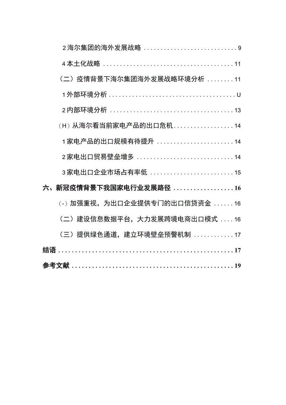 【后疫情时代我国家电行业发展现状、危机及发展路径（论文）】14000字.docx_第2页