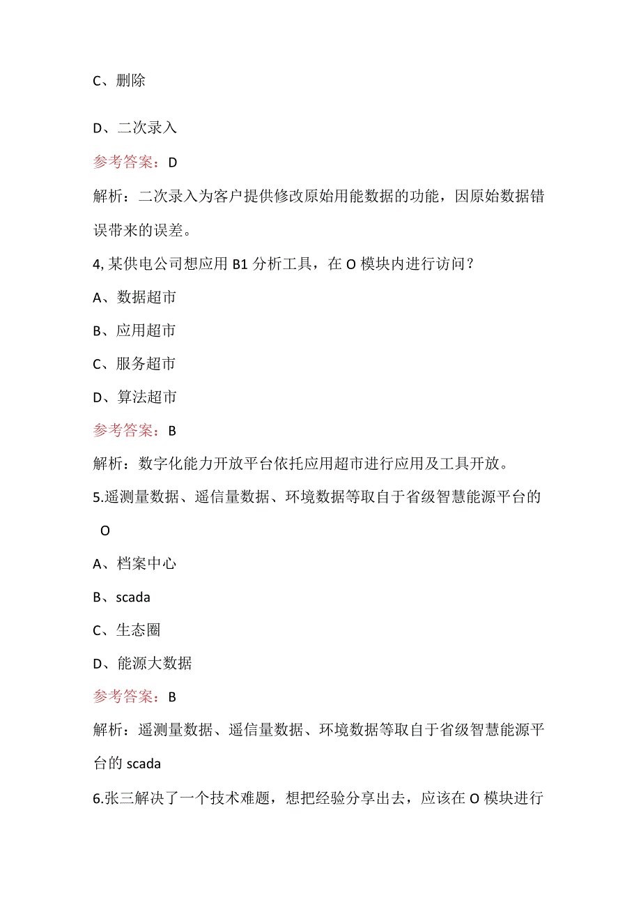 《数字能力开放应用》考试复习题库及答案.docx_第2页