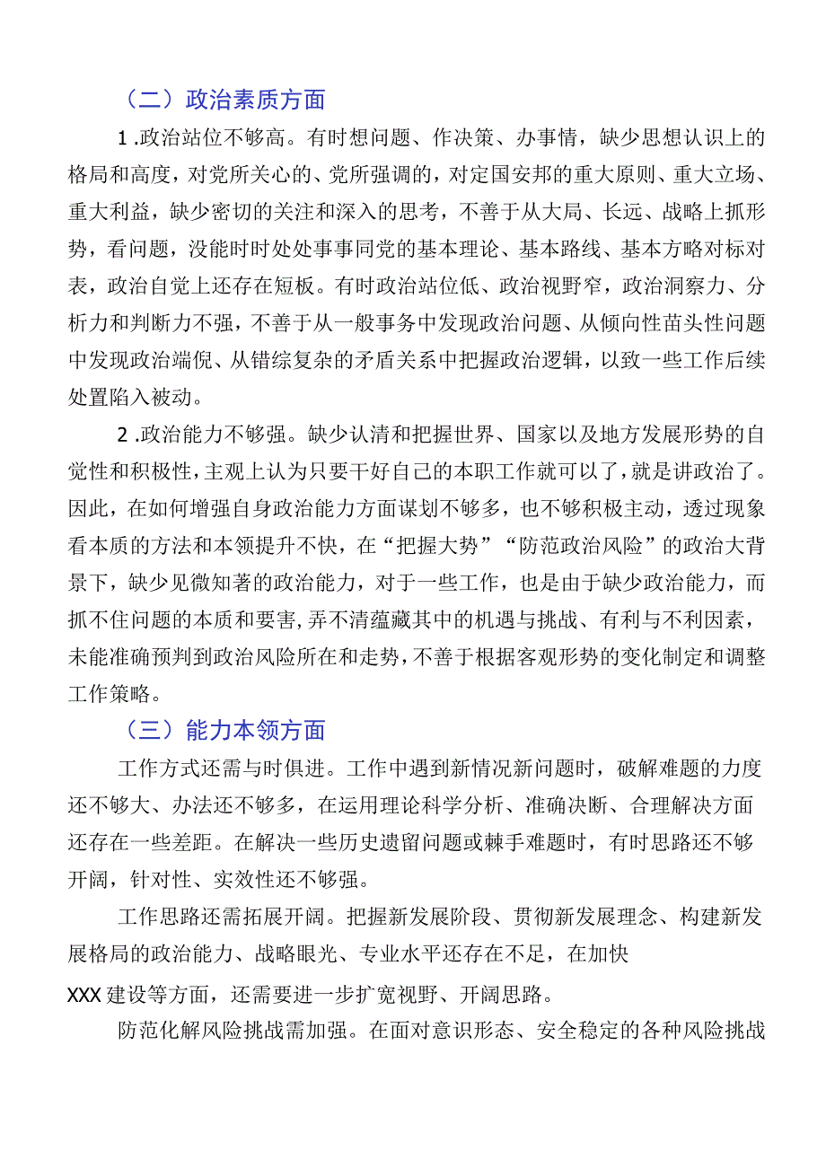 关于2023年主题教育生活会对照检查检查材料.docx_第2页