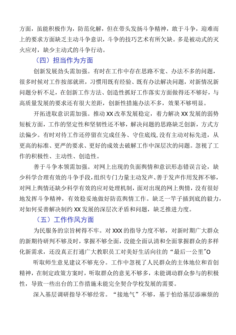 关于2023年主题教育生活会对照检查检查材料.docx_第3页