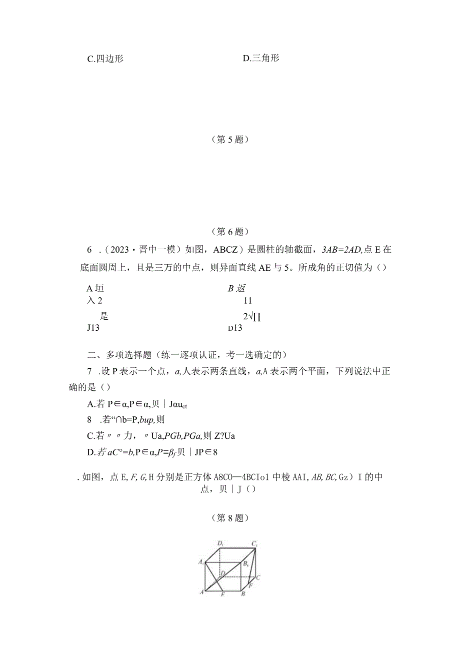 第34讲 空间点、线、面之间的位置关系 (2).docx_第2页