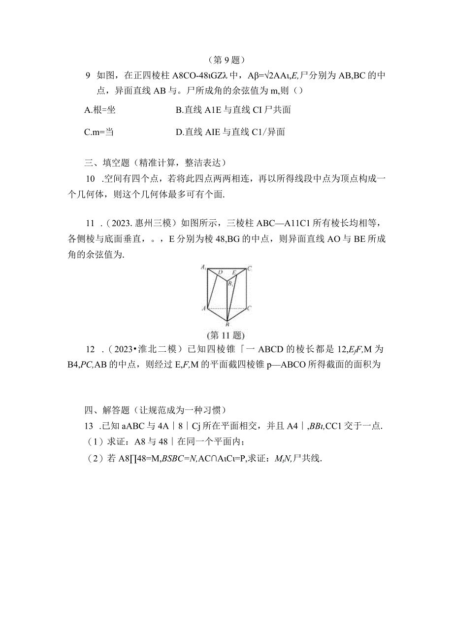 第34讲 空间点、线、面之间的位置关系 (2).docx_第3页