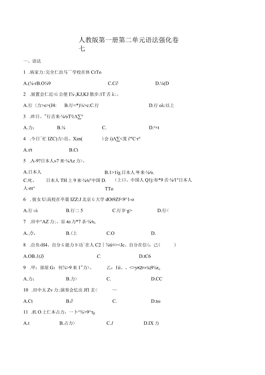 第二单元语法强化卷七 初中日语人教版七年级第一册.docx_第1页