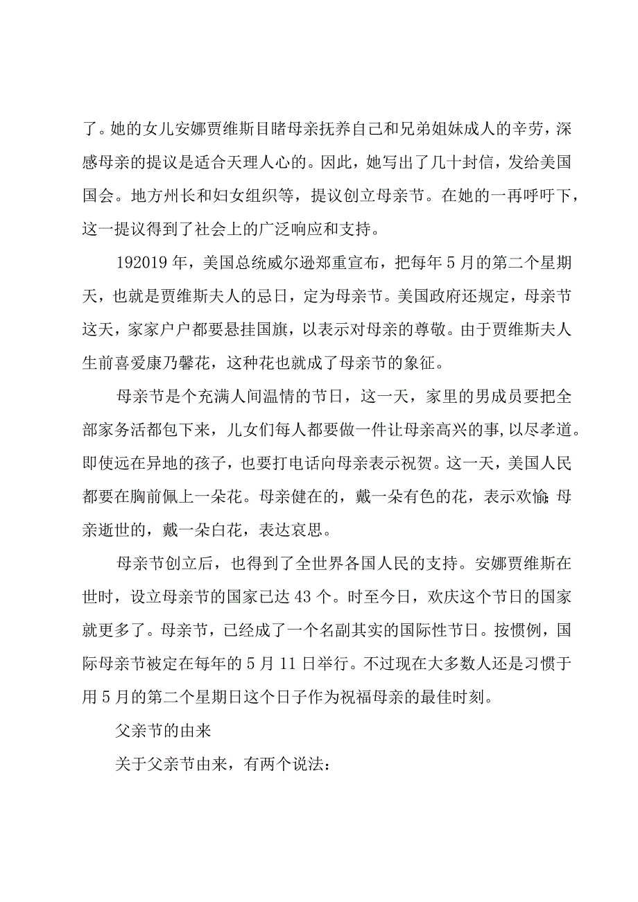 关于父亲节的校园广播稿专题（9篇）.docx_第2页