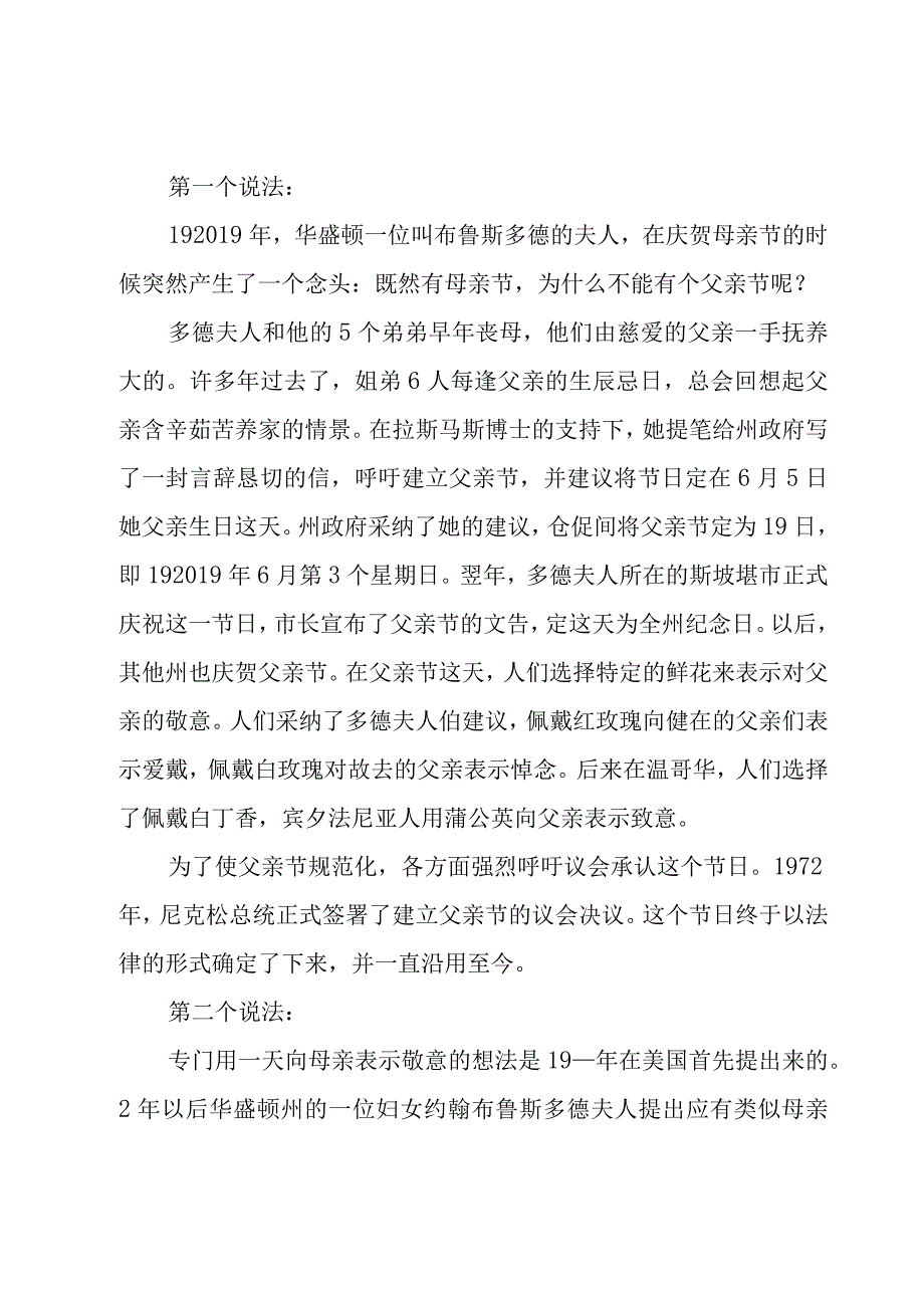 关于父亲节的校园广播稿专题（9篇）.docx_第3页