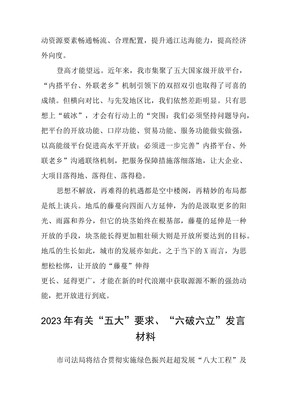 （5篇）2023年“五大”要求和“六破六立”大讨论活动专题学习研讨心得体会发言材料精选版.docx_第3页