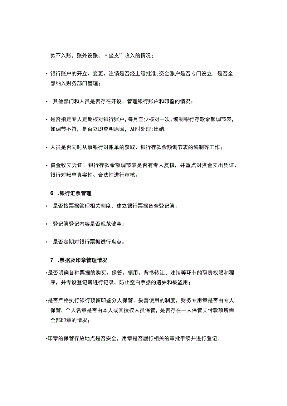 公司企业财务部内控审计方案.docx_第3页