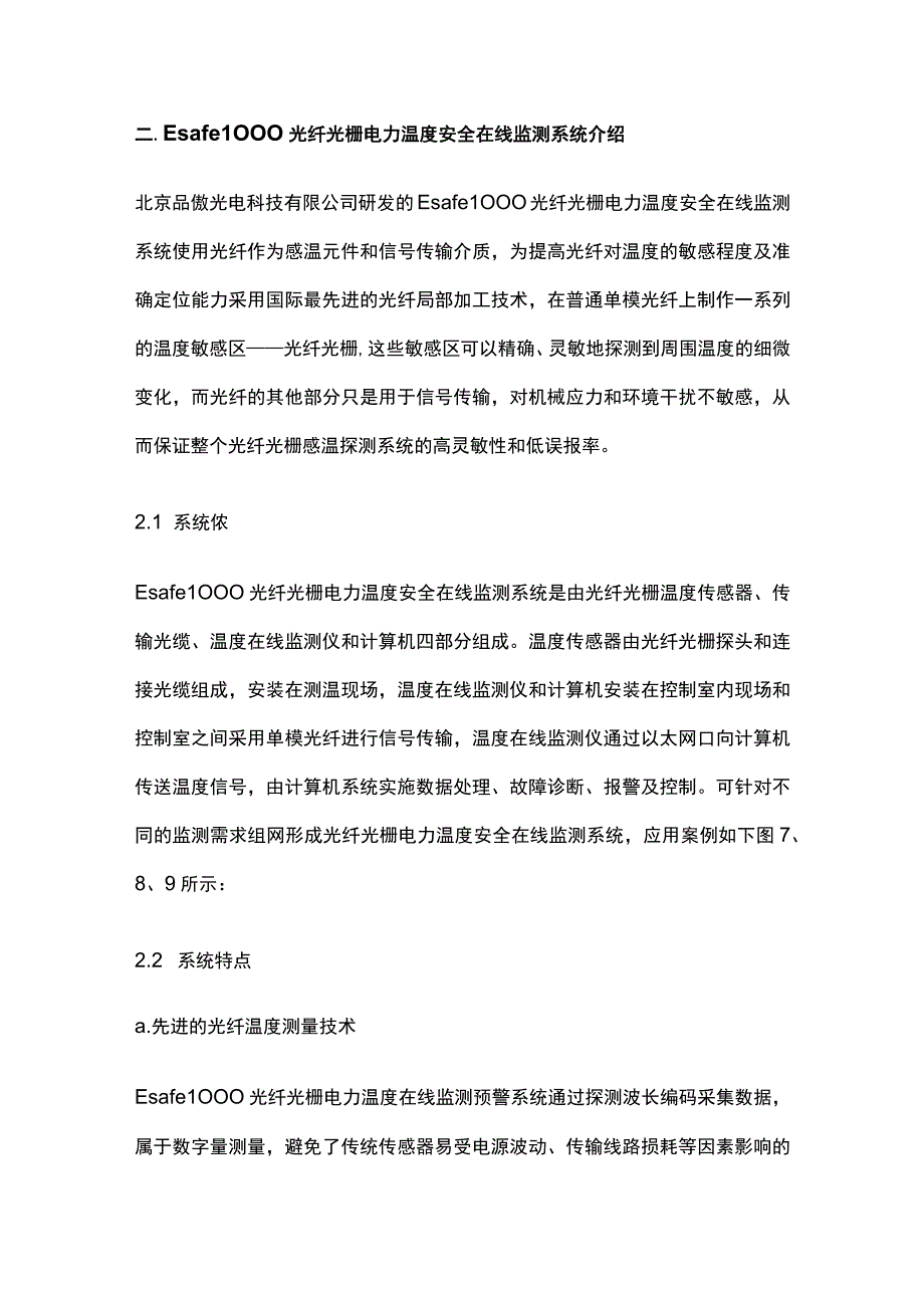 光纤光栅电力行业火灾监测技术方案.docx_第3页