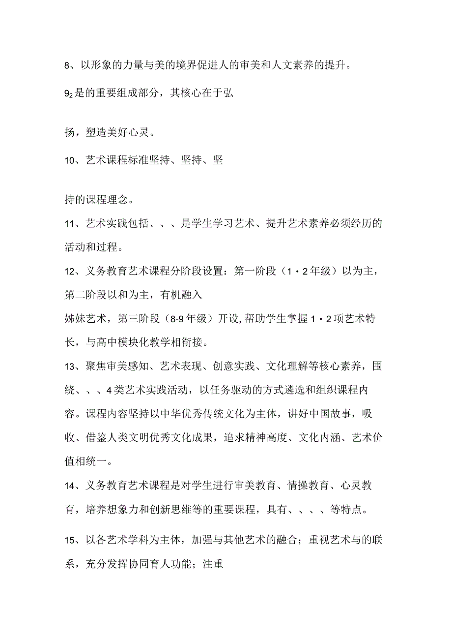 【新课标】小学美术新课程标准考试题库.docx_第2页