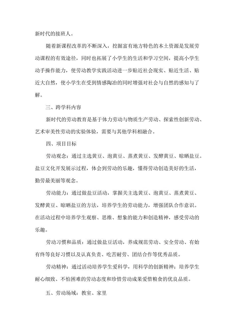 五年级劳动项目化教学设计方案.docx_第2页