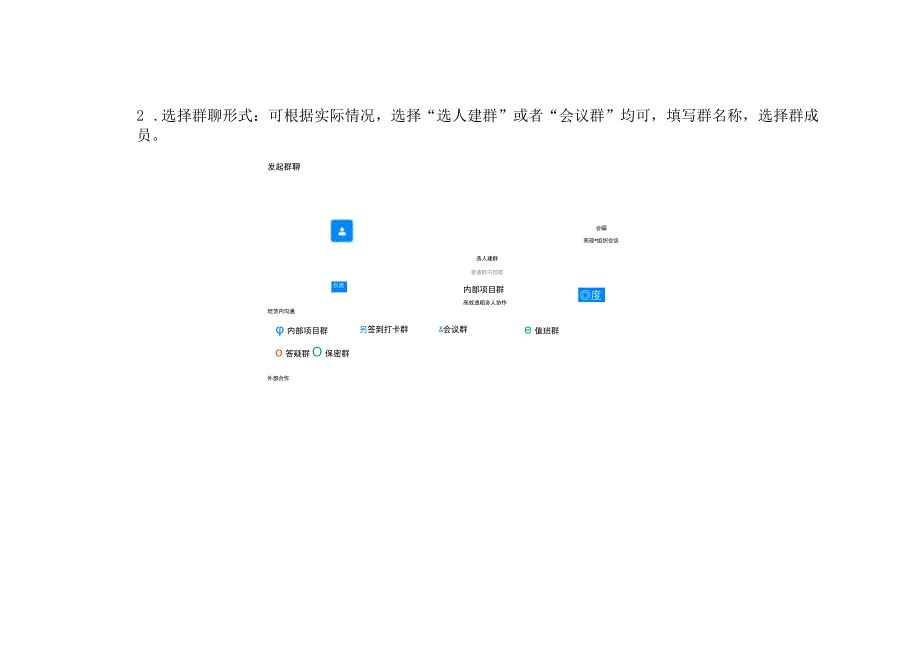 钉钉视频会议使用指南.docx_第3页