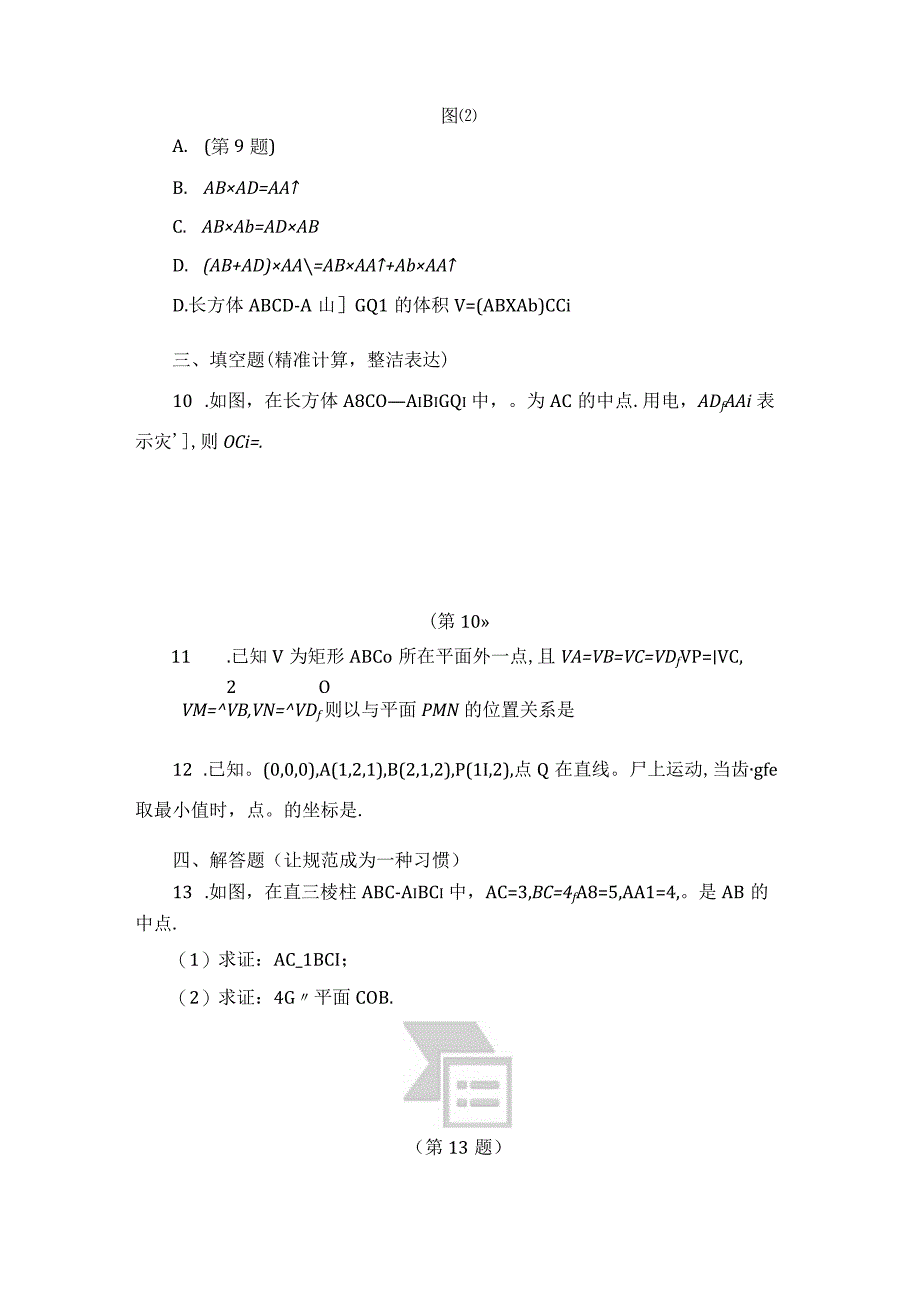 第38讲 空间直角坐标系与空间向量 (2).docx_第3页