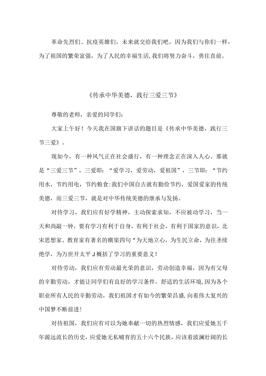 【精品】实验小学四月份国旗下讲话稿合集.docx_第2页