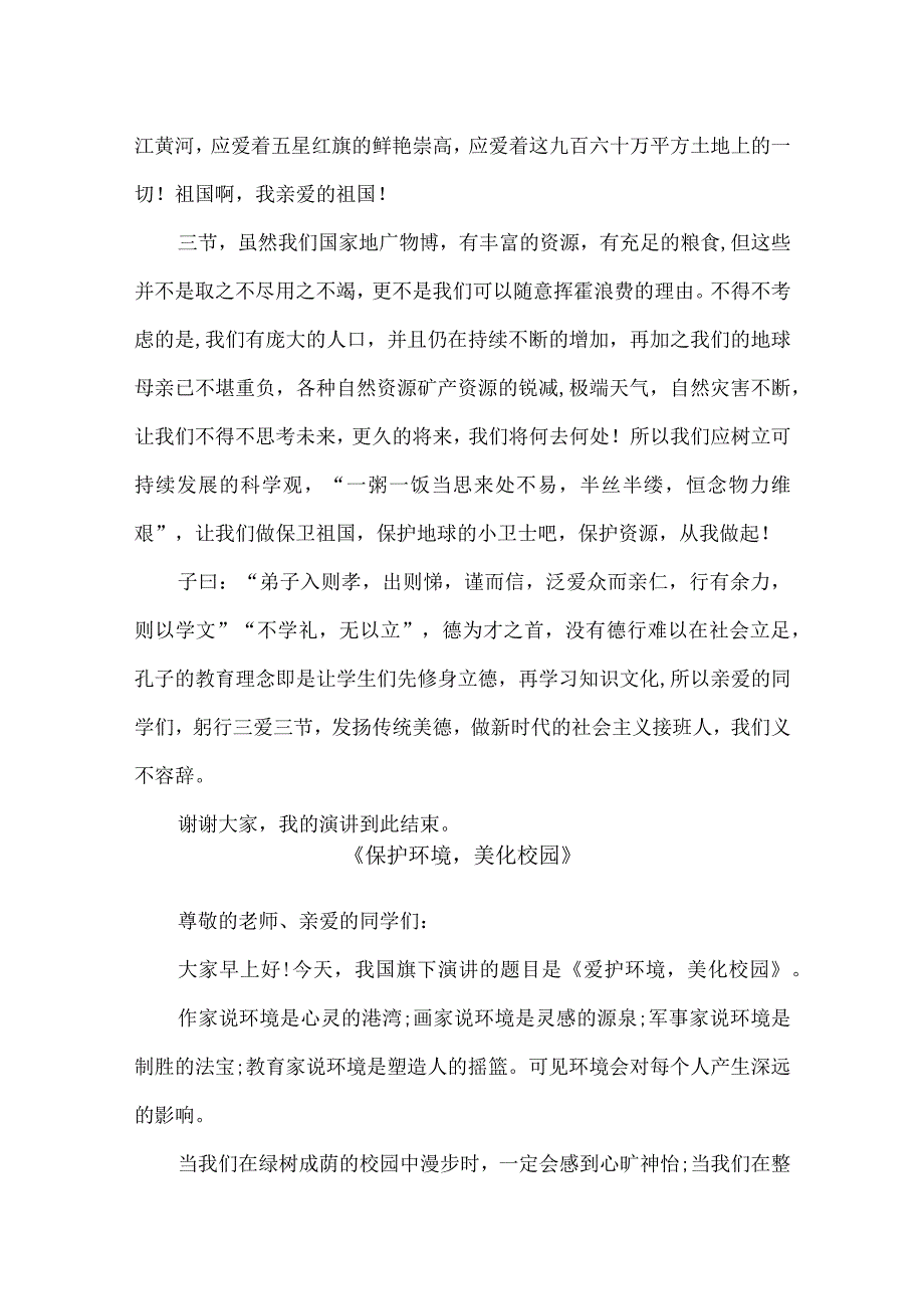 【精品】实验小学四月份国旗下讲话稿合集.docx_第3页