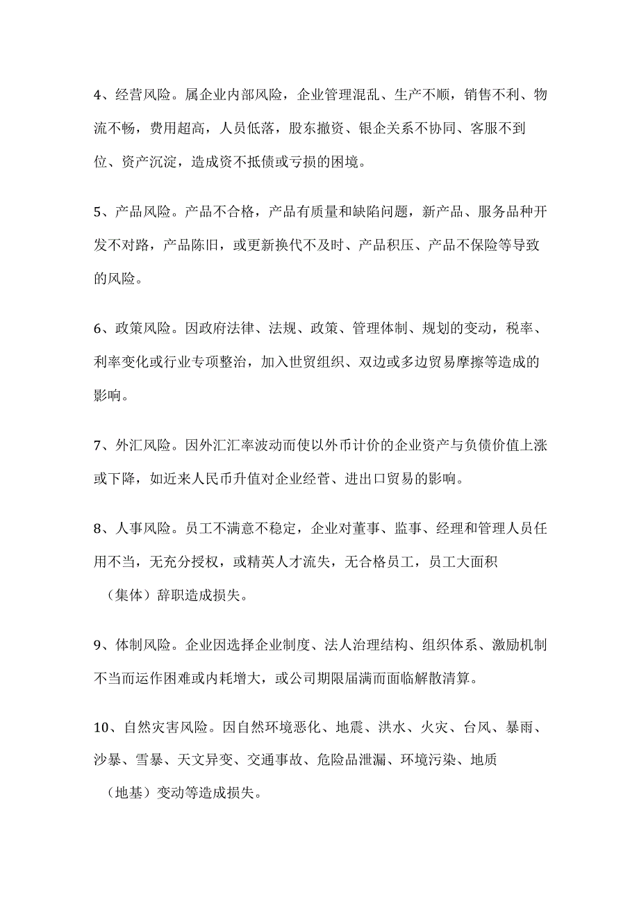 公司合规与法律风险防控指南.docx_第2页