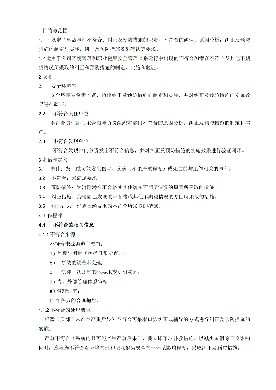 事故事件不符合、纠正及预防措施程序范文.docx_第1页