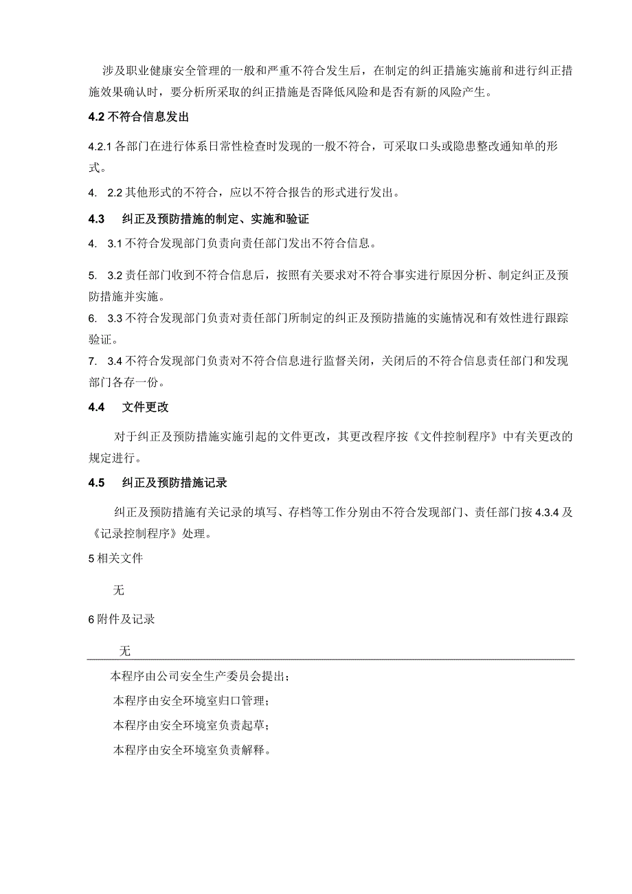 事故事件不符合、纠正及预防措施程序范文.docx_第2页