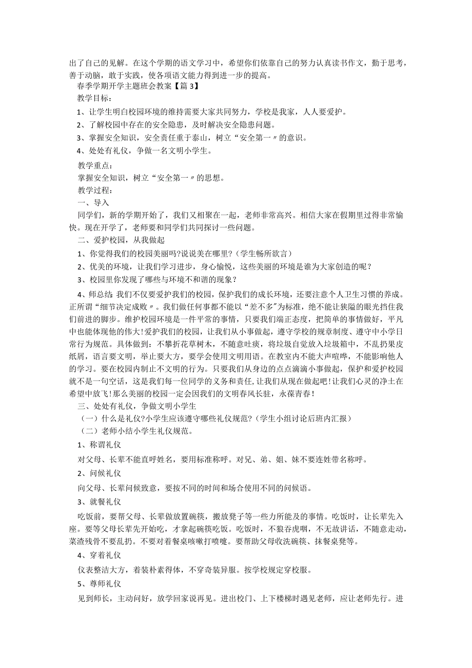 春季学期开学主题班会教案（10篇精选）.docx_第3页