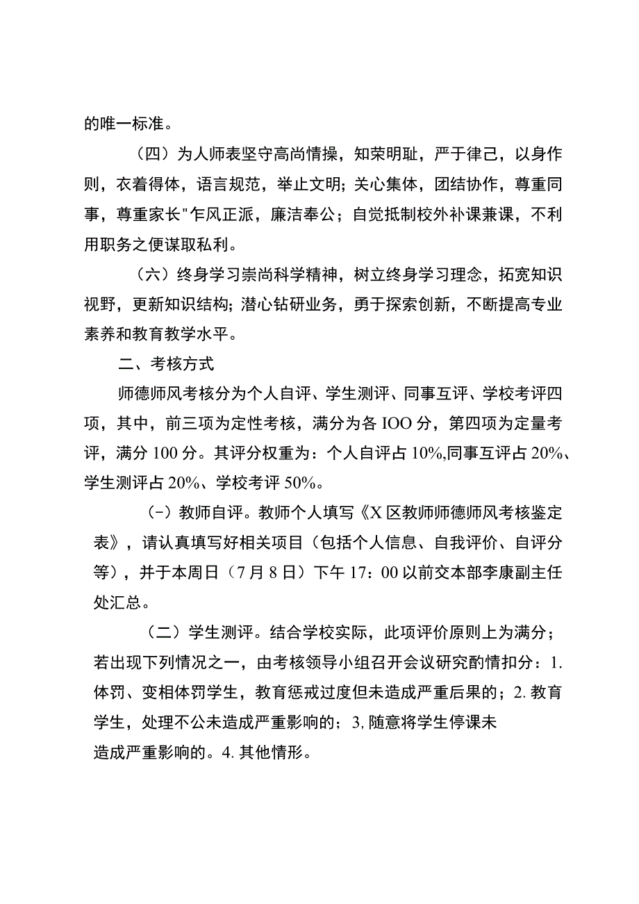 X小学师德师风考核工作提示.docx_第2页