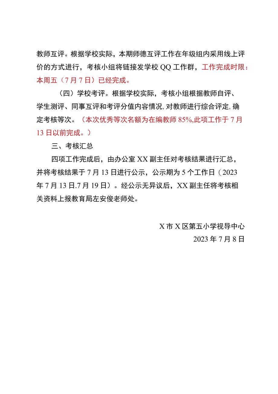 X小学师德师风考核工作提示.docx_第3页