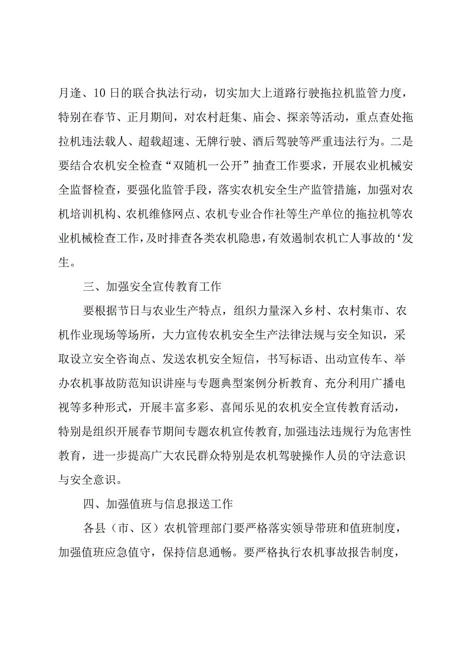 春运安全生产工作方案5篇.docx_第2页