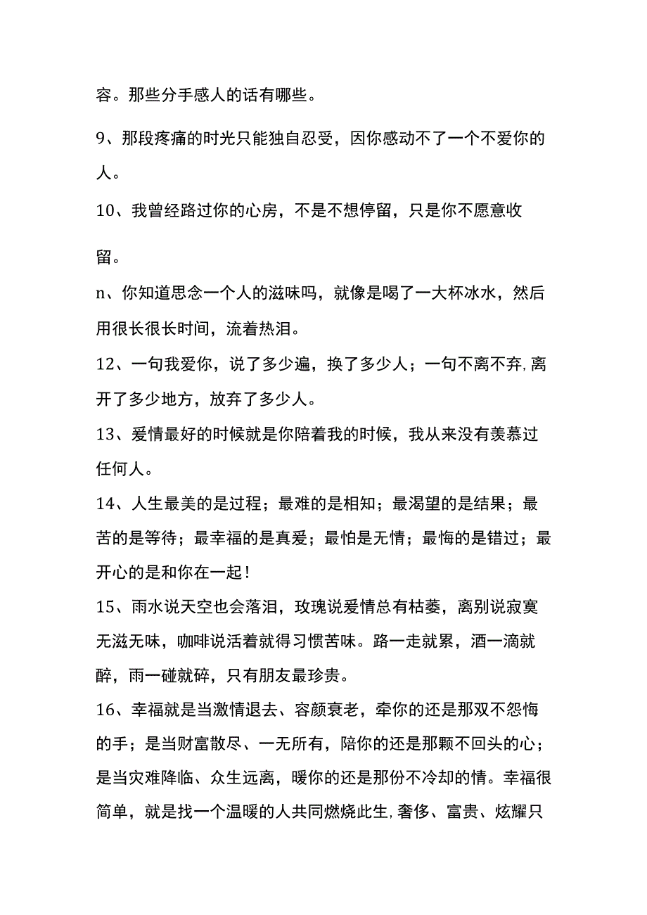 爱情话语录锦集模板.docx_第2页