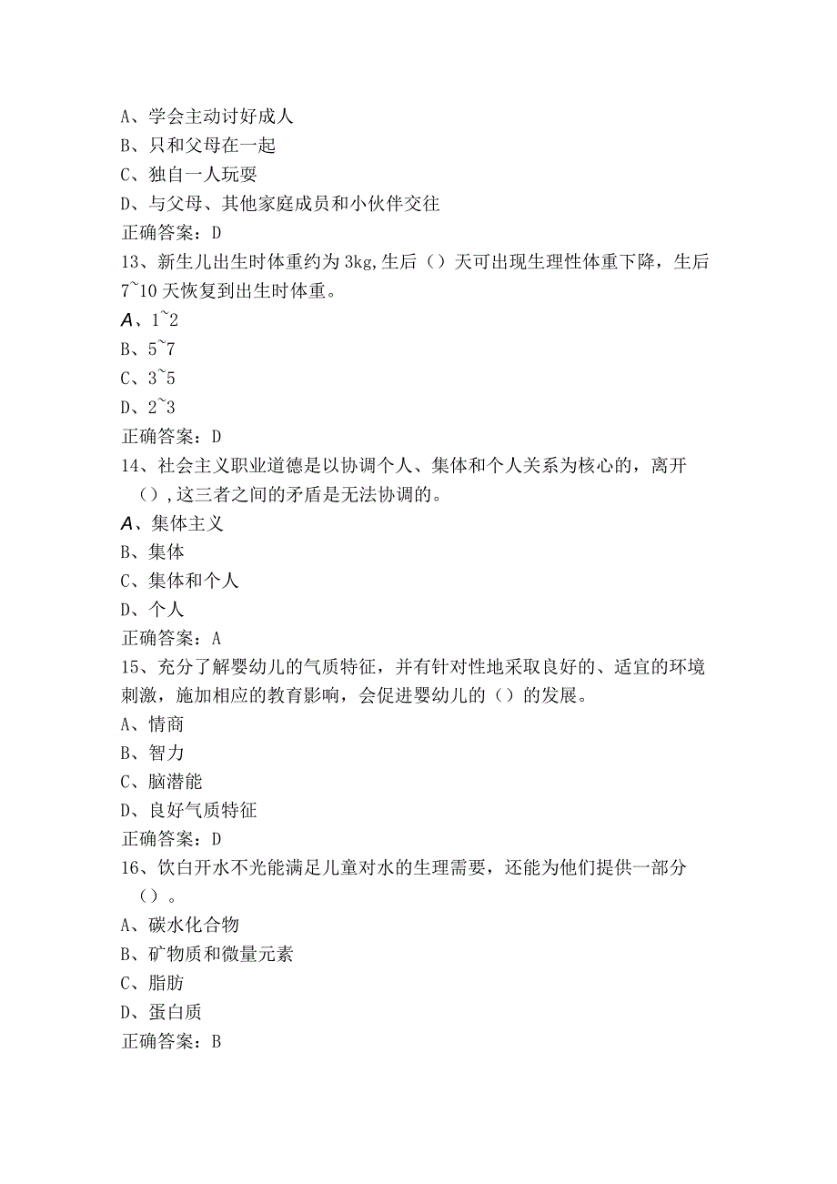 中级育婴员理论模拟习题含答案.docx_第3页