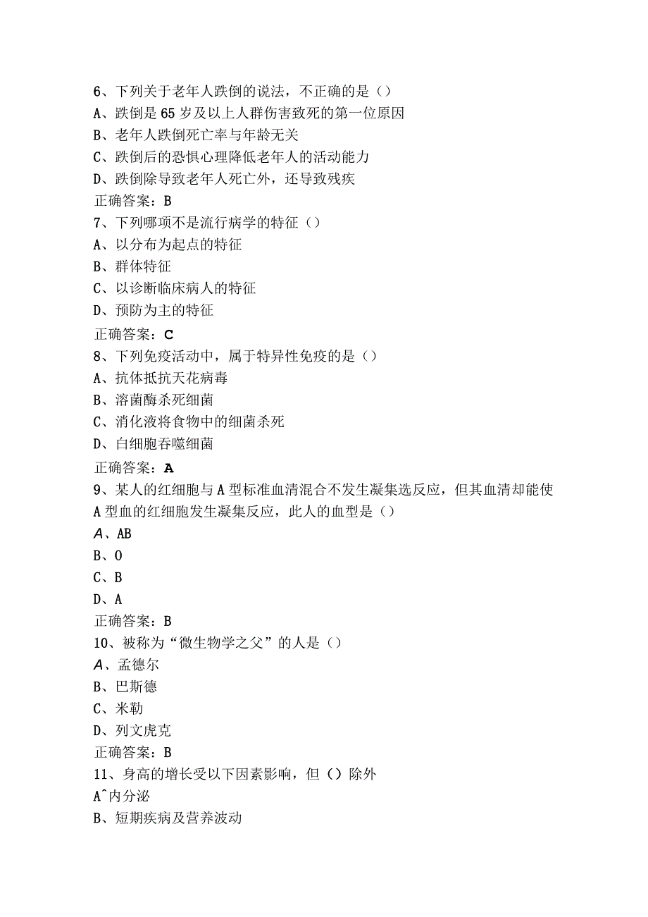 七类职业适应性测试模拟试题及参考答案.docx_第2页