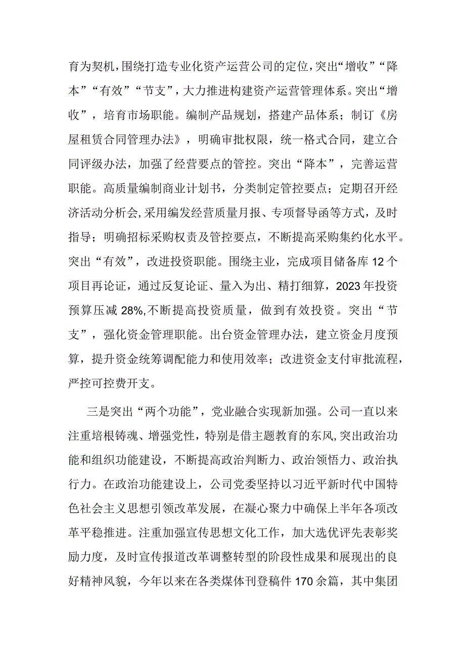 国企主题教育经验做法交流材料.docx_第2页