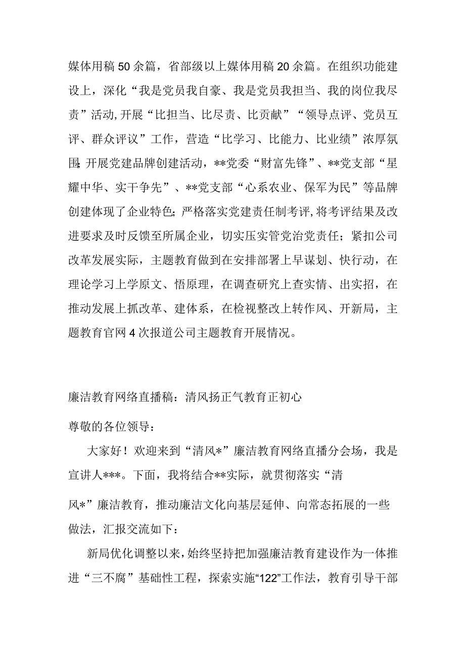 国企主题教育经验做法交流材料.docx_第3页