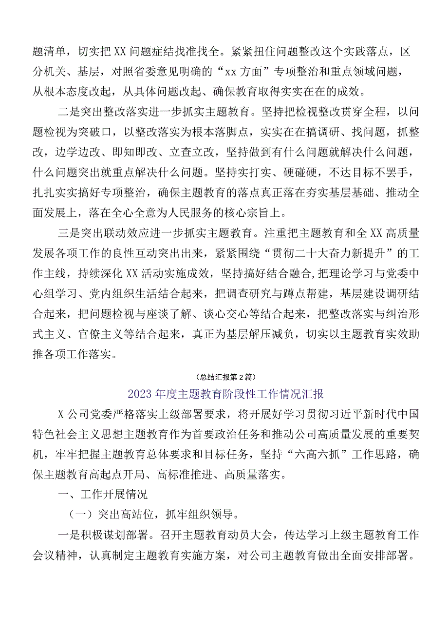 多篇2023年有关第一批主题教育开展情况汇报.docx_第3页