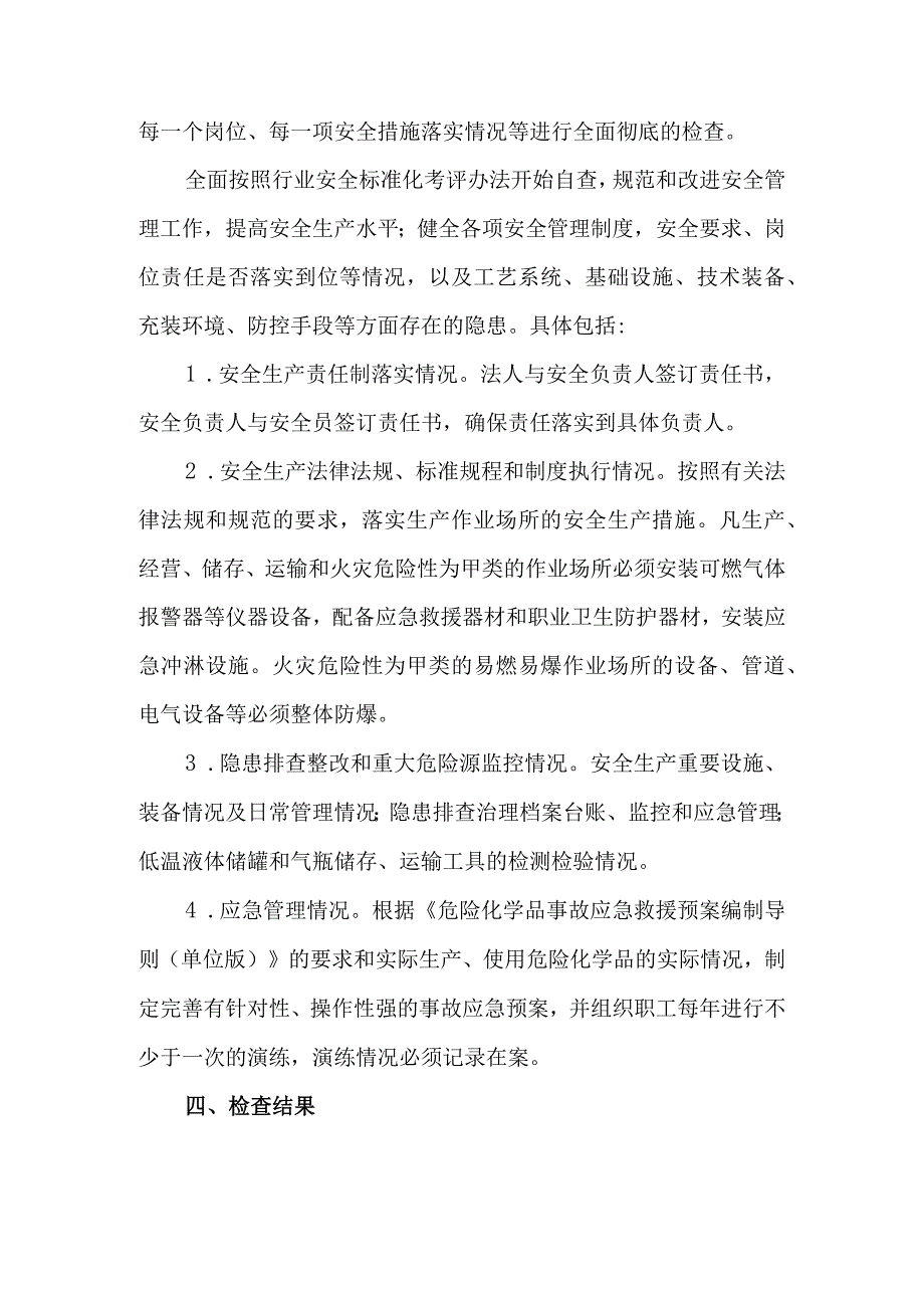 公司药品自查报告 篇11.docx_第2页