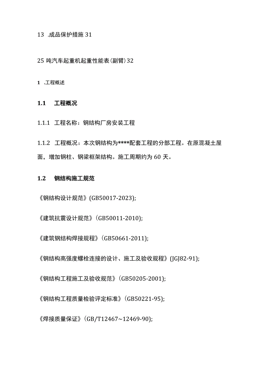 钢结构安装专项施工方案(全).docx_第2页