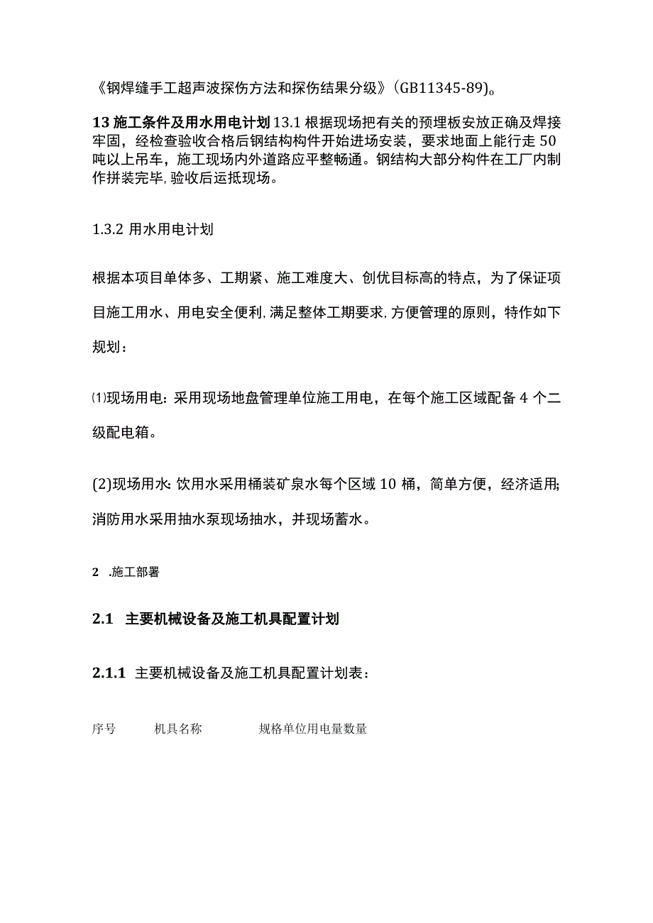 钢结构安装专项施工方案(全).docx_第3页