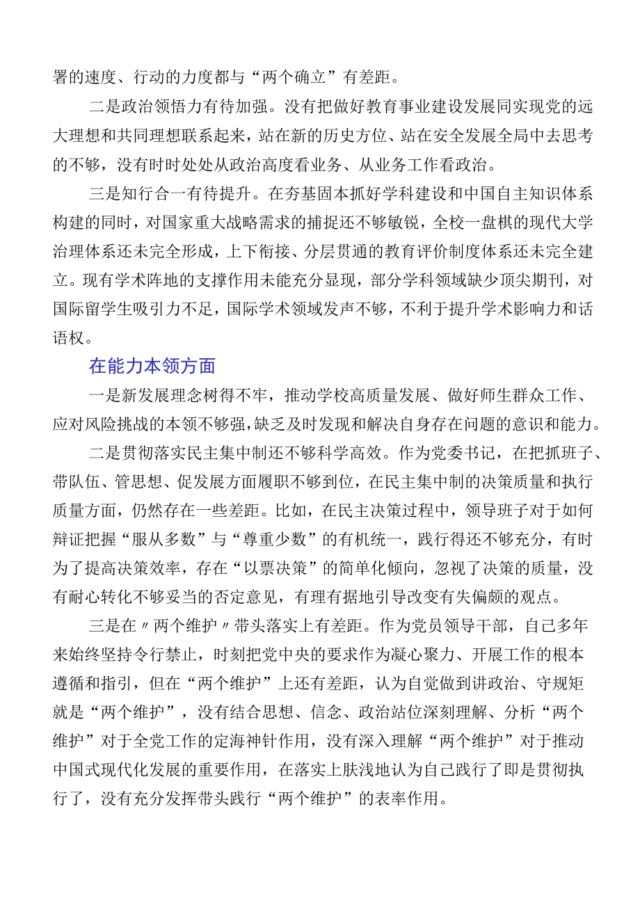 （多篇汇编）2023年局副书记主题教育专题民主生活会六个方面个人剖析研讨发言稿.docx_第2页