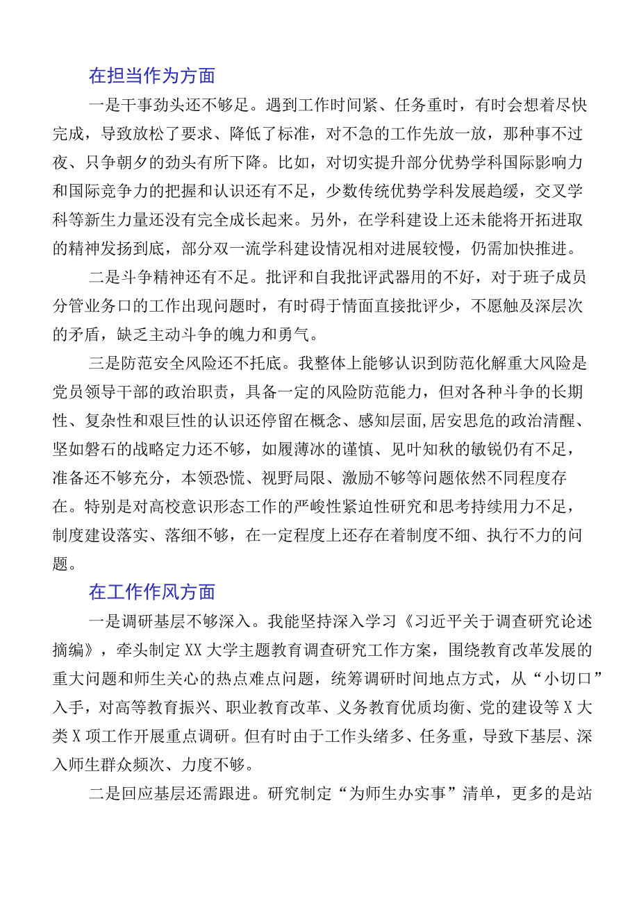 （多篇汇编）2023年局副书记主题教育专题民主生活会六个方面个人剖析研讨发言稿.docx_第3页