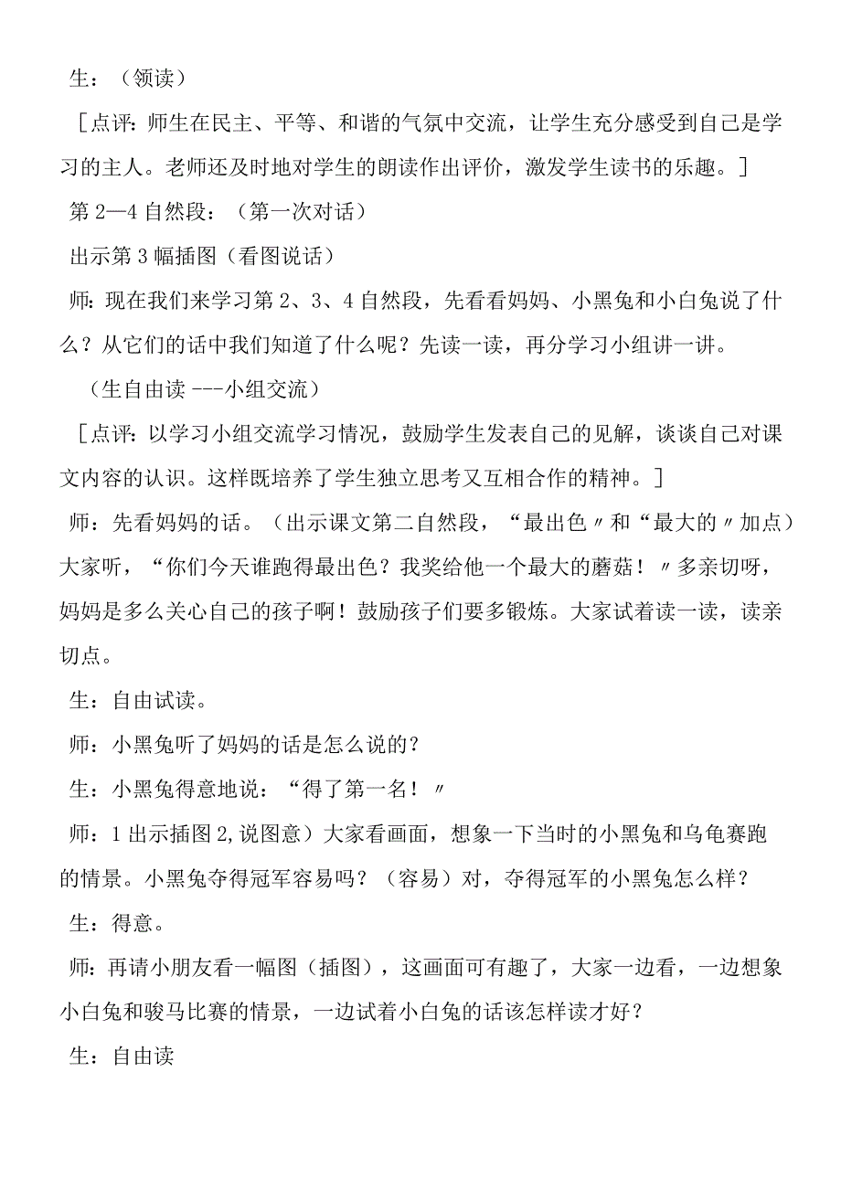 《蘑菇该奖给谁》教学课堂实录.docx_第3页