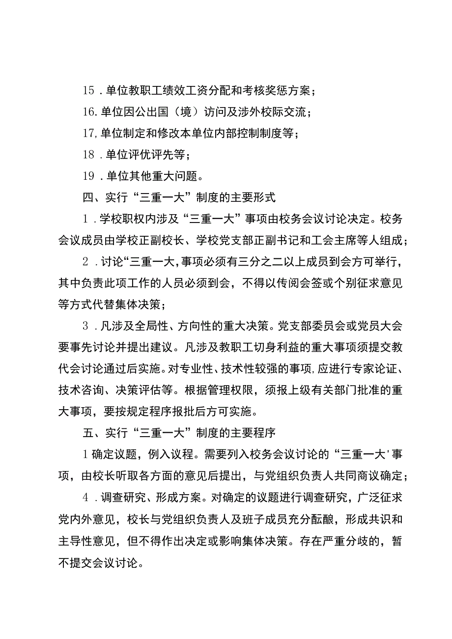 “三重一大”集体讨论决策制度.docx_第2页