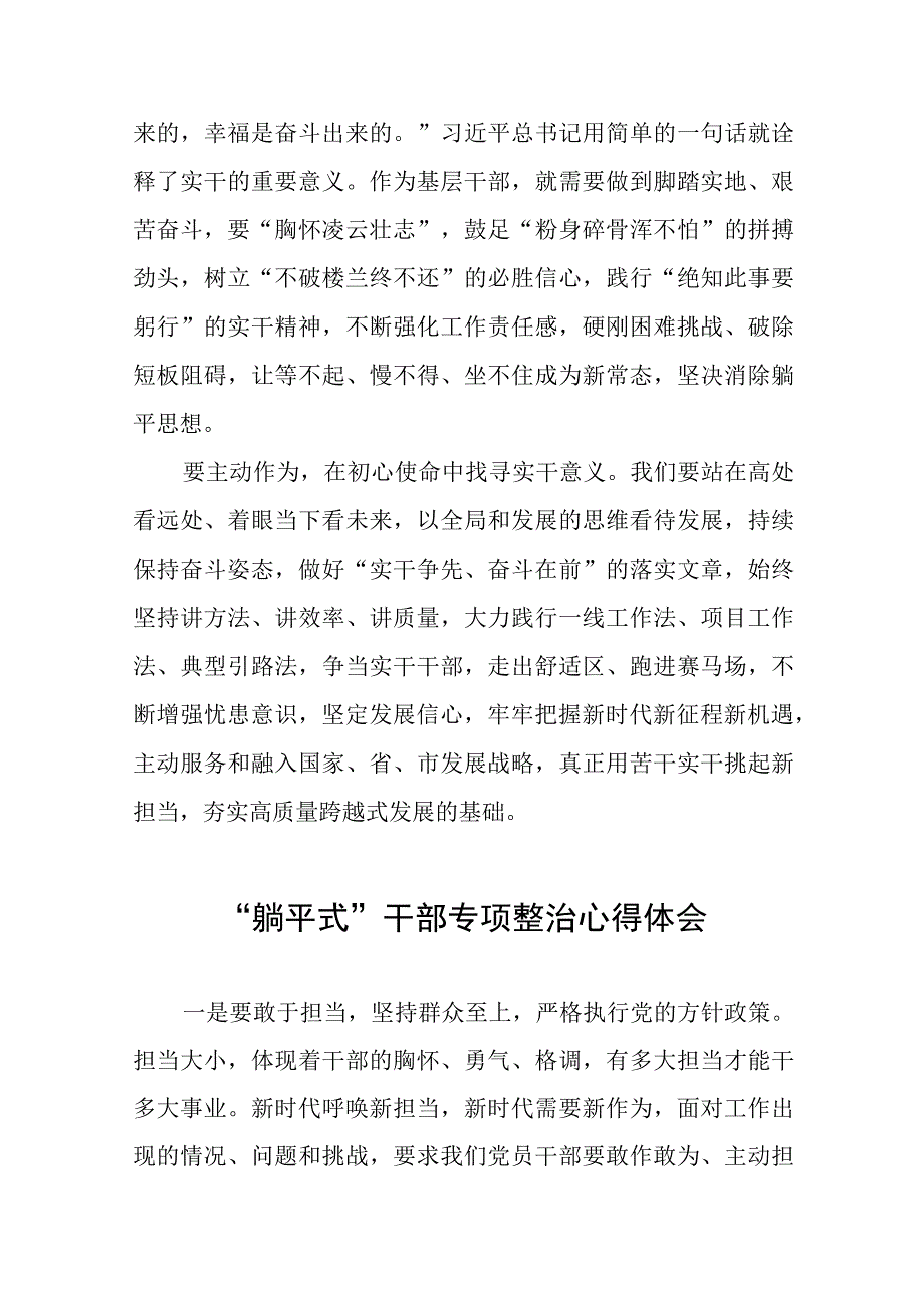 关于“躺平式”干部专项整治的心得体会范文八篇.docx_第2页