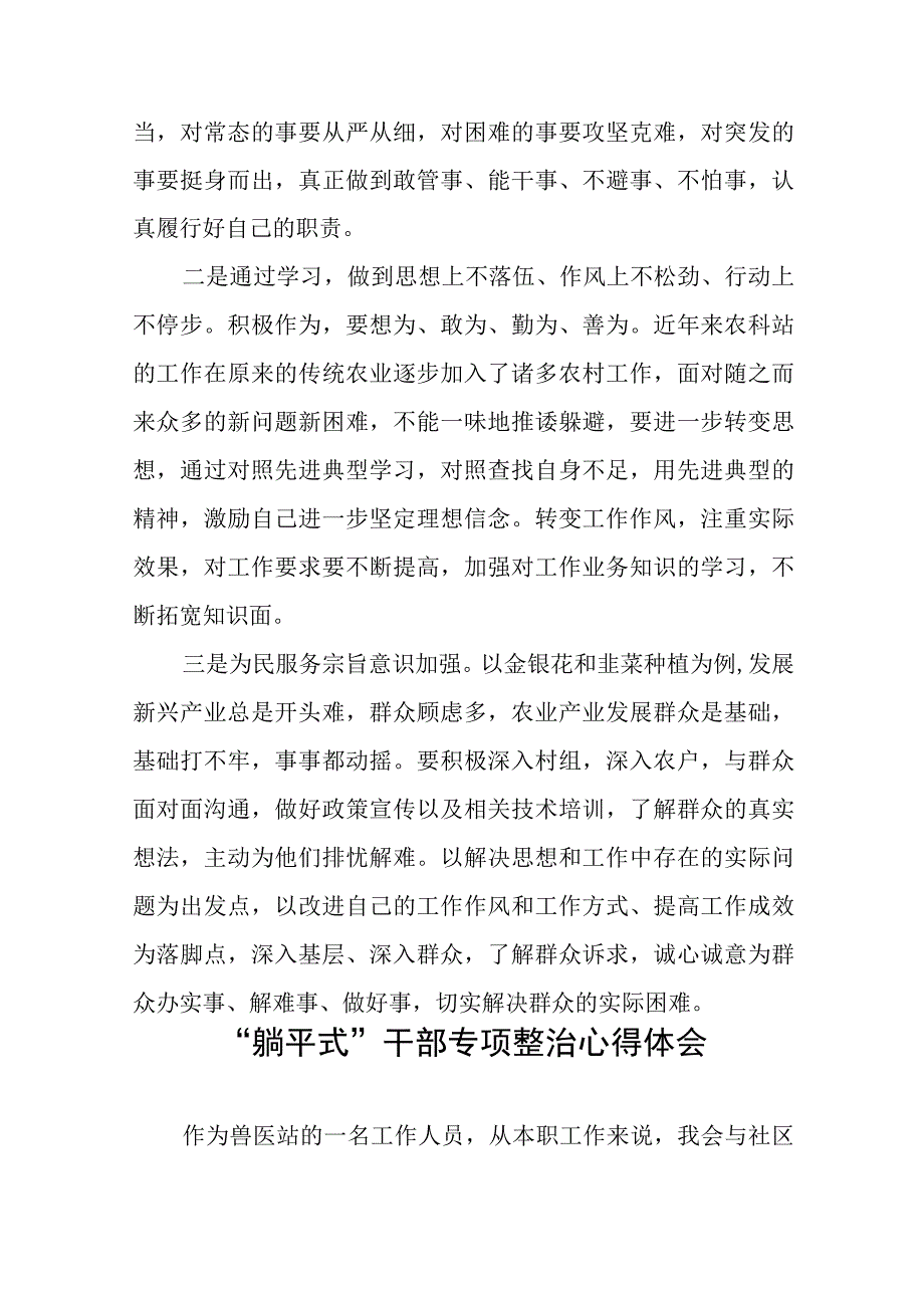 关于“躺平式”干部专项整治的心得体会范文八篇.docx_第3页