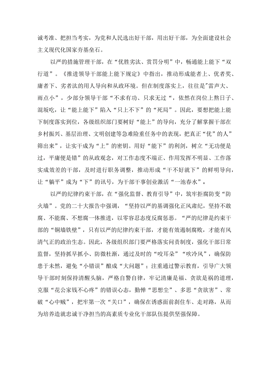 （9篇）2023年学习对党的建设和组织工作作出重要指示精神研讨发言心得体会.docx_第2页