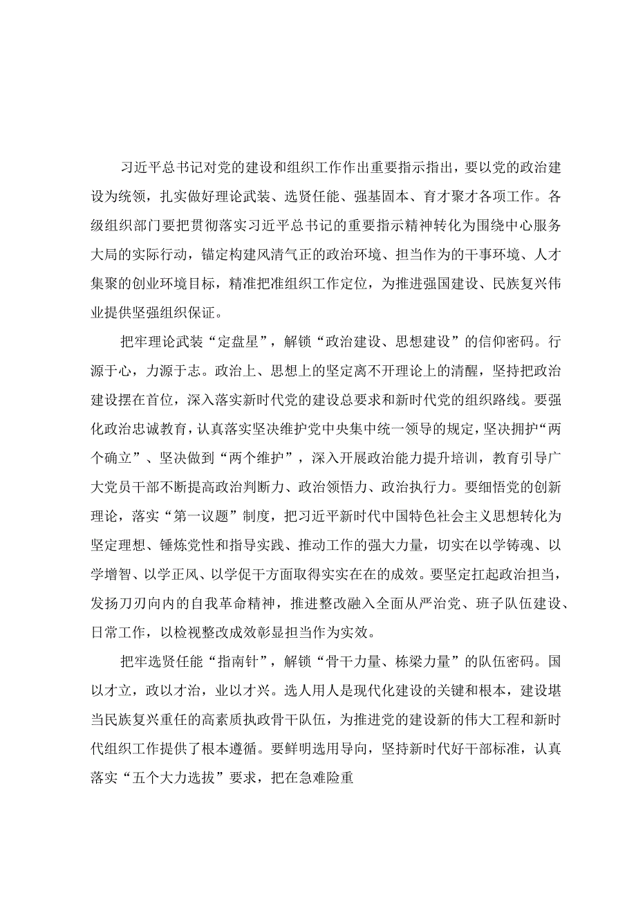 （9篇）2023年学习对党的建设和组织工作作出重要指示精神研讨发言心得体会.docx_第3页