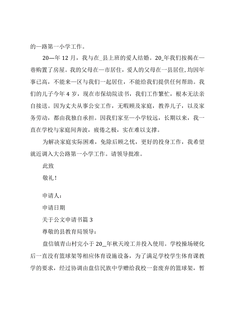 关于公文申请书（3篇）.docx_第2页