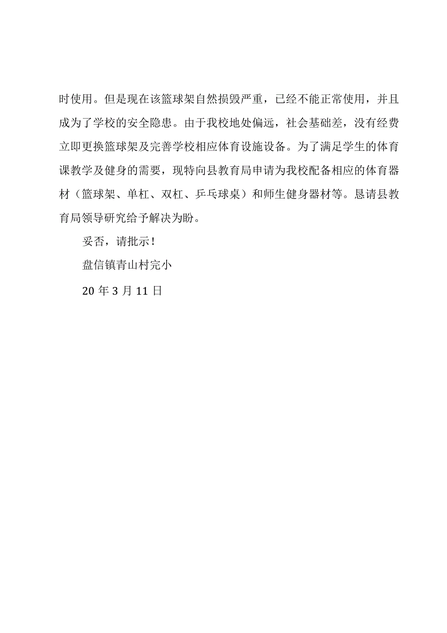 关于公文申请书（3篇）.docx_第3页