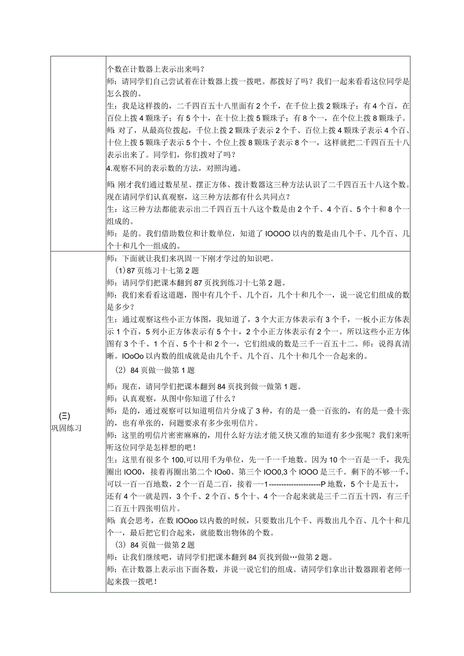 中小学二上二下10000以内数的认识二例6公开课教案教学设计.docx_第3页