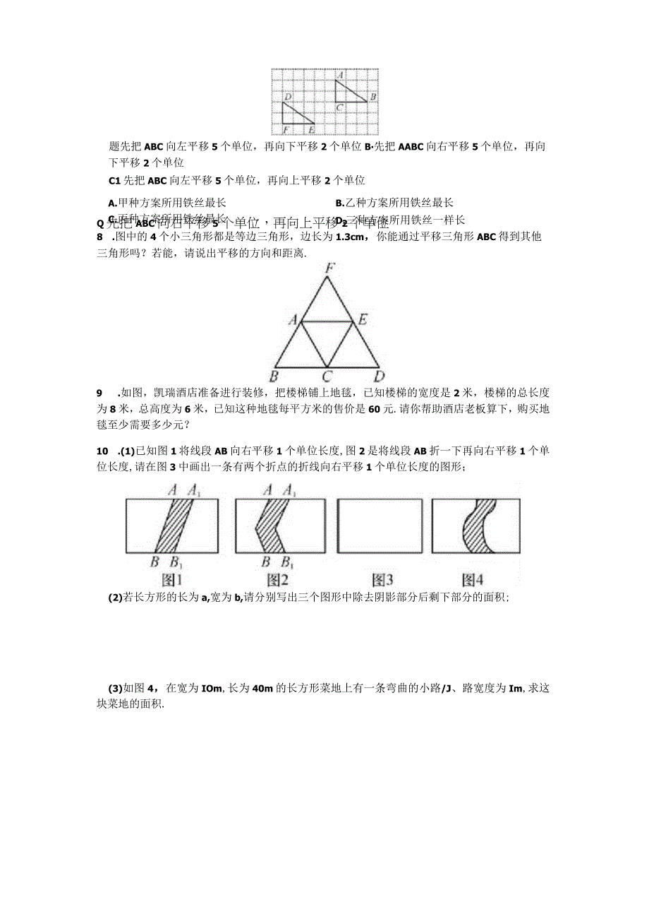 《平移》练习题(含答案).docx_第2页