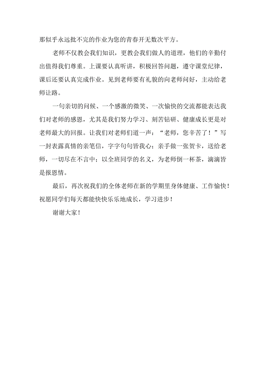 中学生教师节国旗下讲话稿篇2.docx_第2页