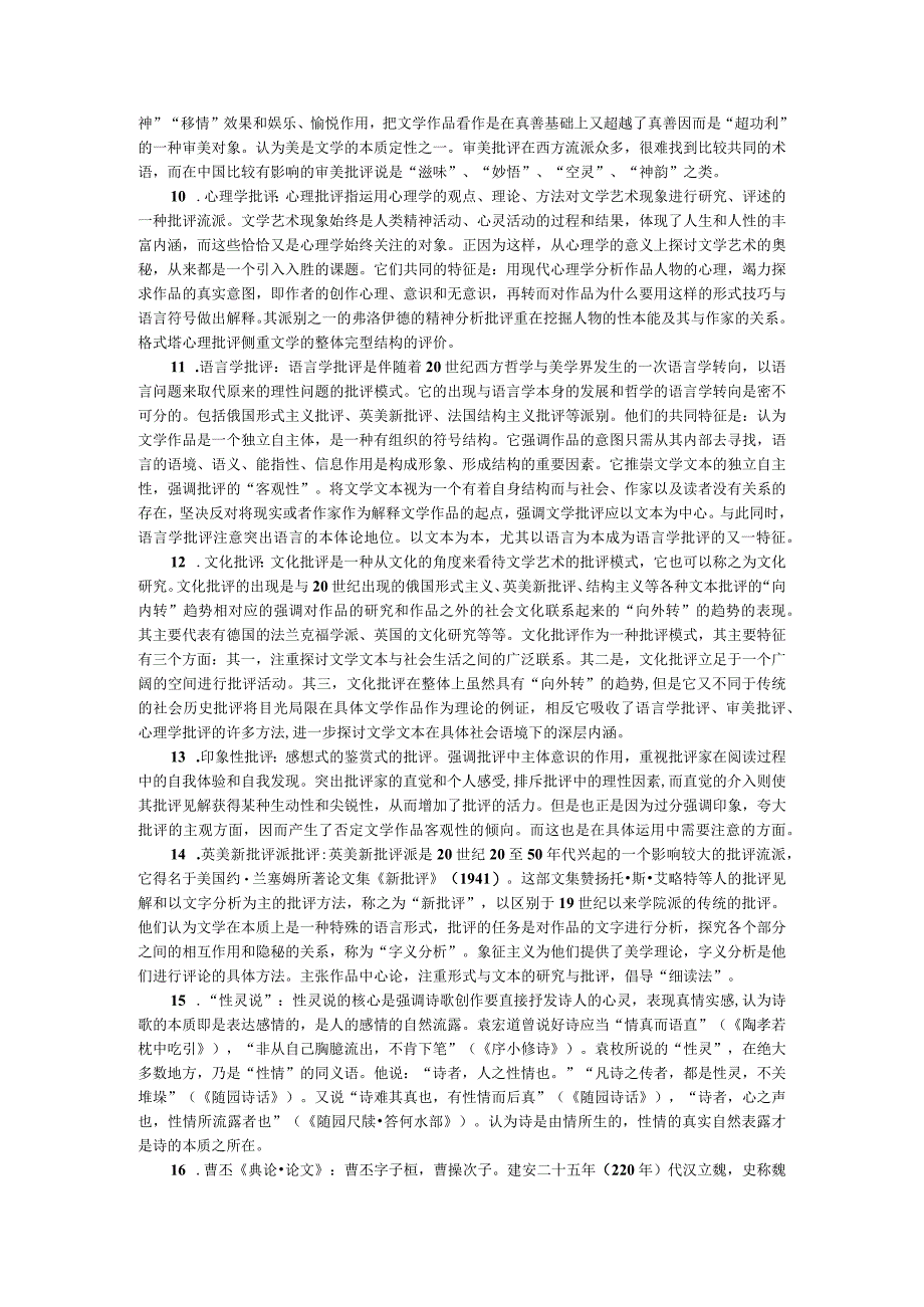 第十六章文学批评.docx_第2页
