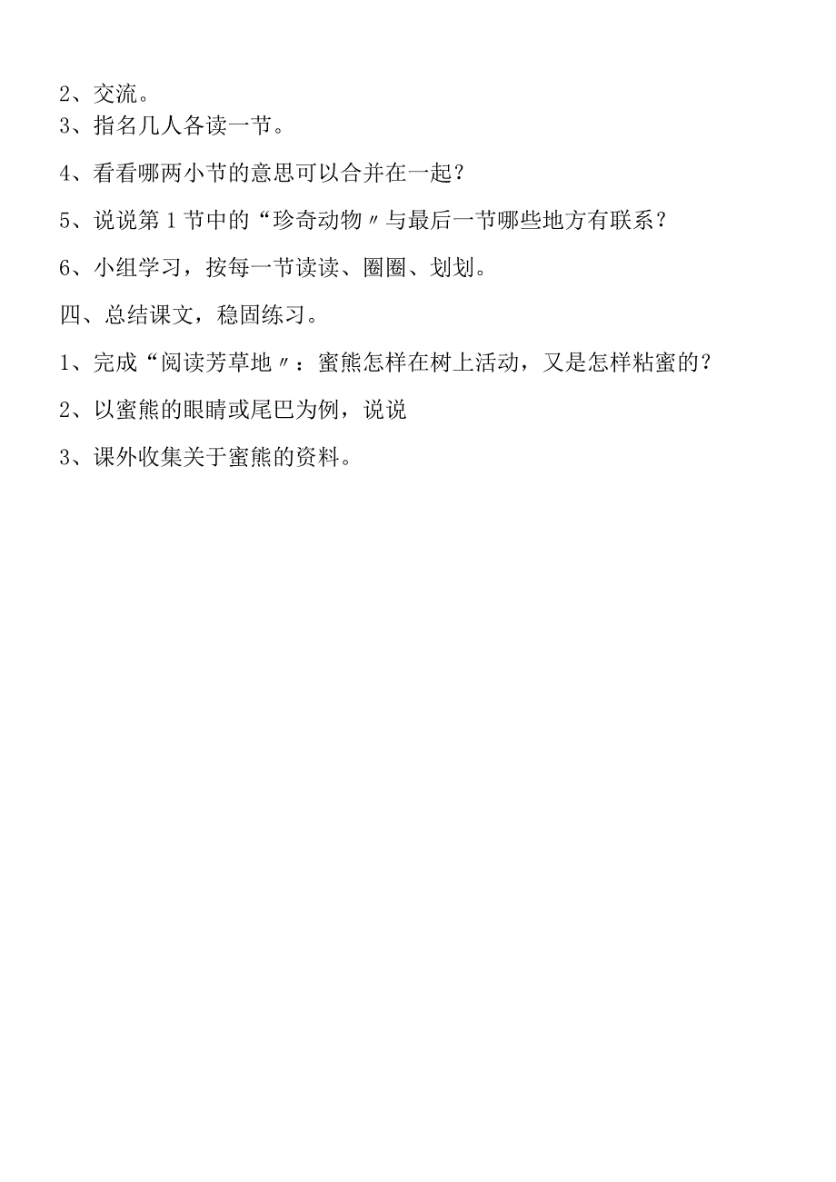 《蜜熊》教学设计.docx_第2页