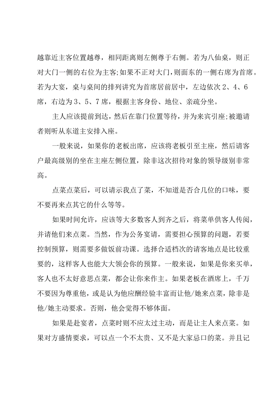 关于公务接待餐桌礼仪常识（3篇）.docx_第3页